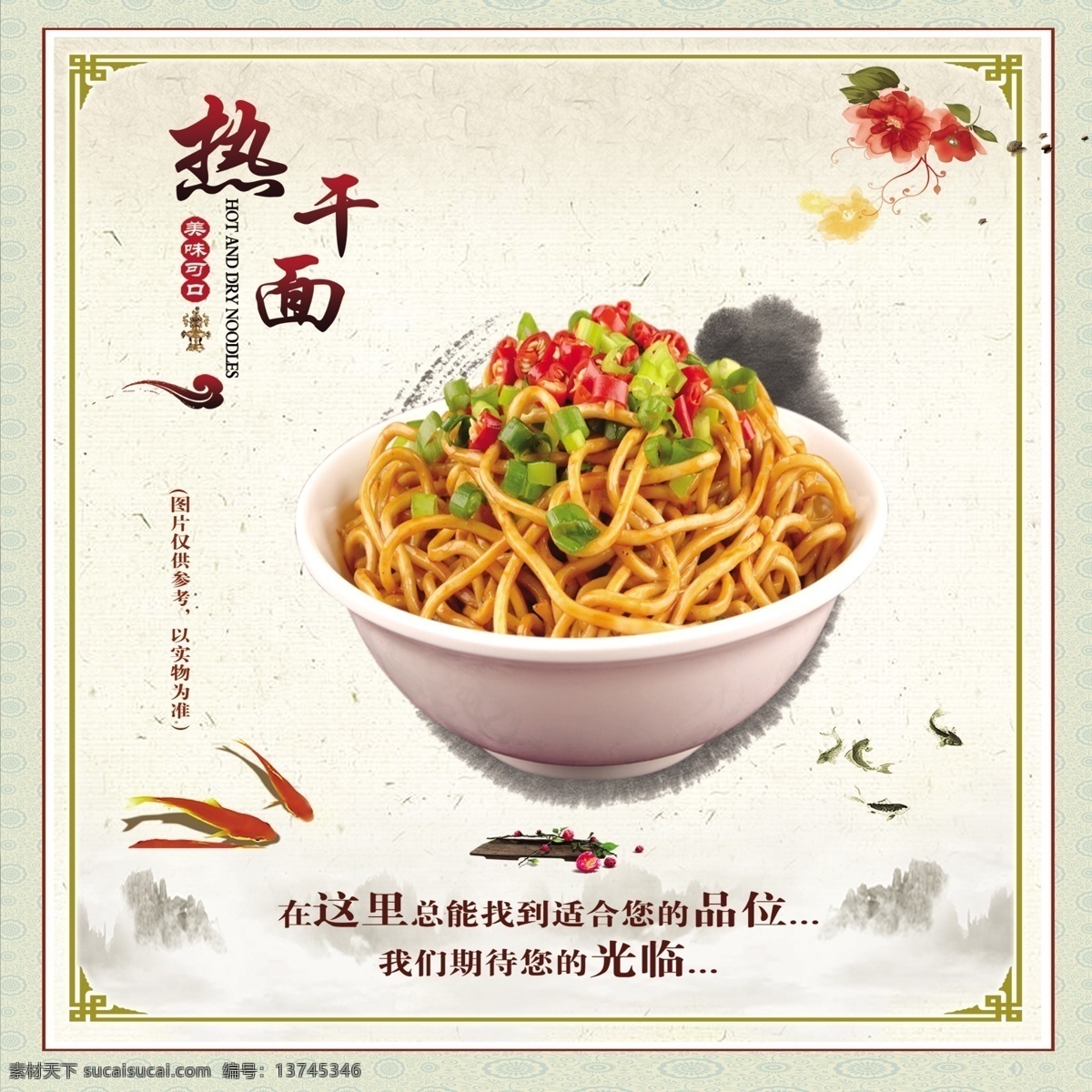 热干面 中华美食 地方小吃 名吃 红油