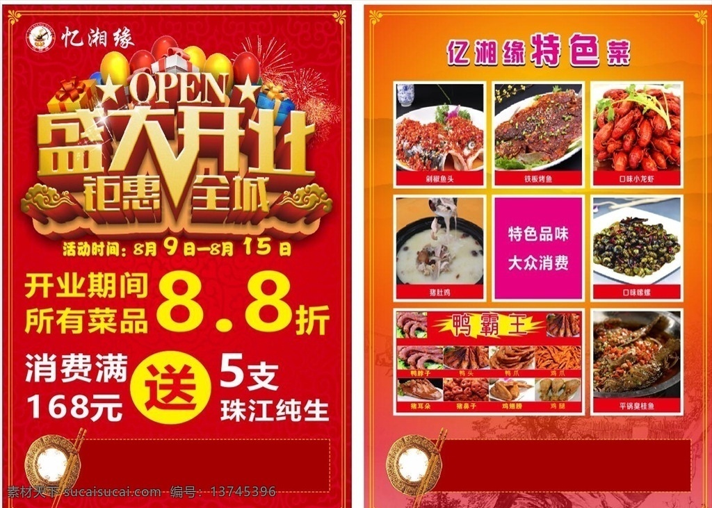 餐饮开业传单 餐饮开业 餐饮开业单页 开业宣传单 开业单页 盛大开业 盛大开业宣传 印刷宣传 dm宣传单