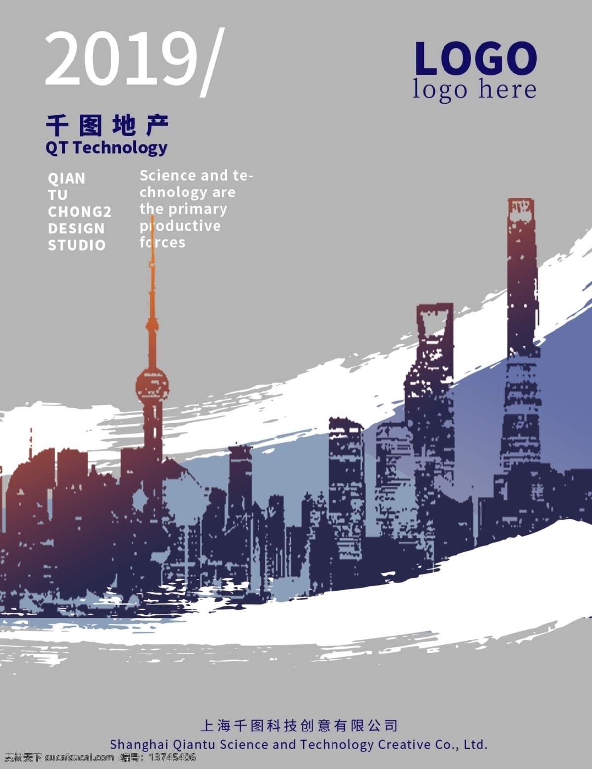房地产 笔触 画册 封面 地产 房子 大厦 毛笔
