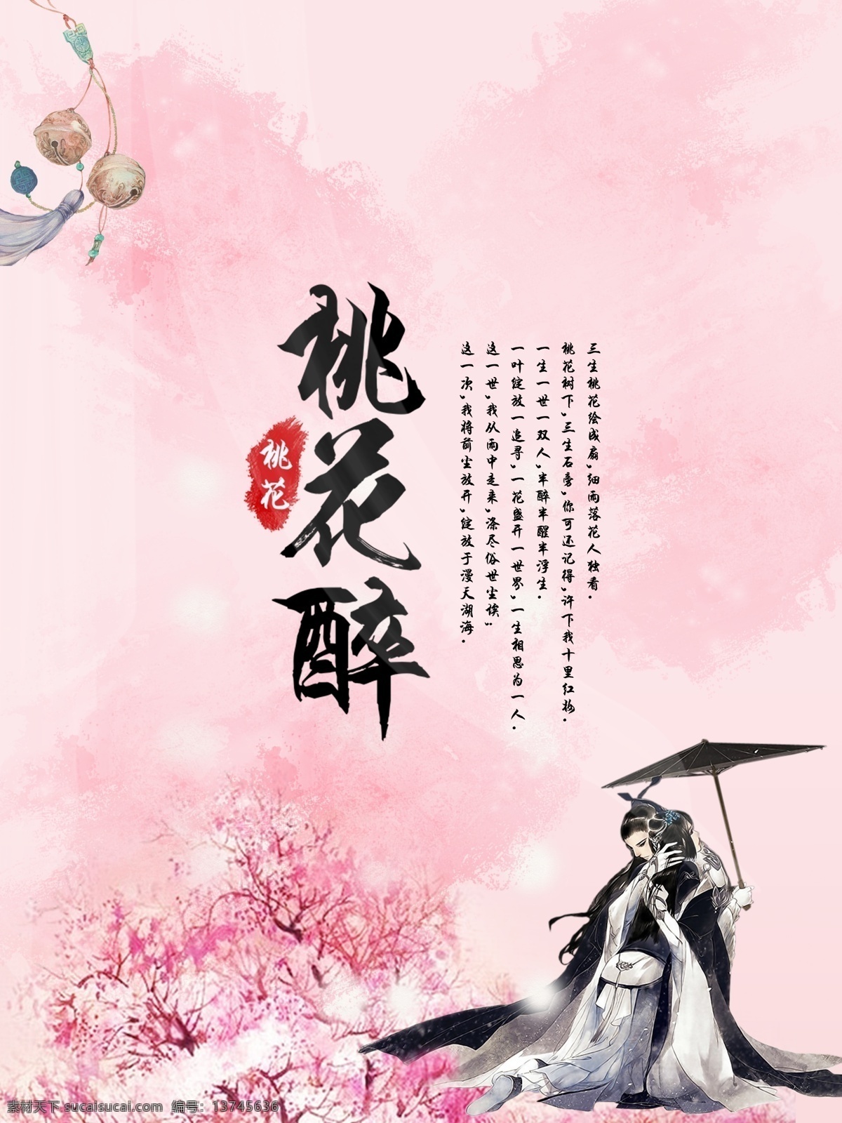 桃花 劫 粉色 插画 凄凉 桃花林