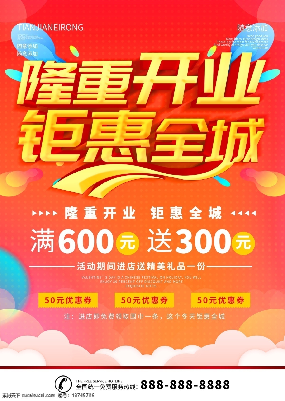 简约 橙色 立体 字 开业 钜 惠 dm 宣传单 页 立体字 开业钜惠 宣传 单页 开业宣传单