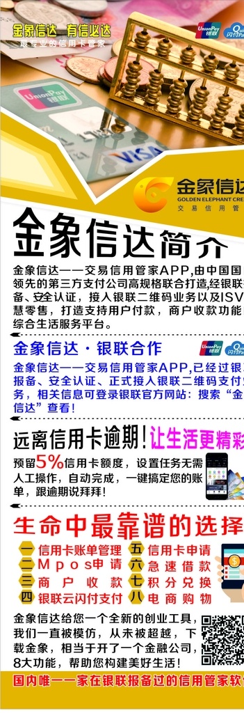 金象信达 金象 信达 金融 贷款 算盘 信用卡 招贴设计