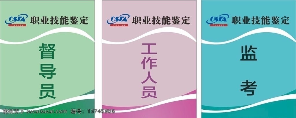 职业技能 鉴定 考官 证 职业 职业技能鉴定 技能鉴定 考官证 鉴定考官证
