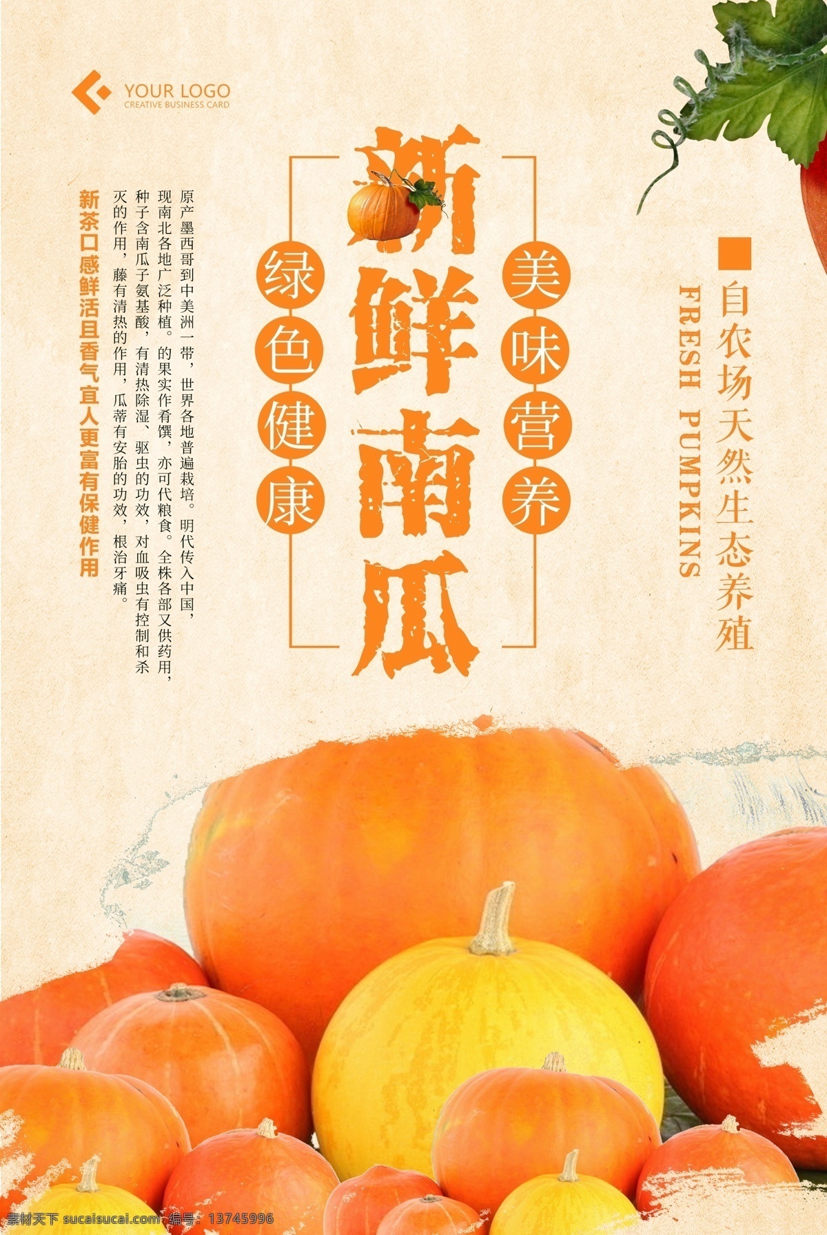 南瓜 新鲜果蔬 生鲜 绿色水果 绿色蔬菜 水果 蔬菜 橙色背景 水果图片 水果海报 水果店 店铺活动 水果超市 蔬菜堆 水果堆 水果蔬菜 生鲜购物节 购物海报 商场生鲜促销 水果节 新鲜水果 超市购物 新鲜蔬菜 水果宣传 水果素材 超市 百货 商场 超市广告 生鲜带回家