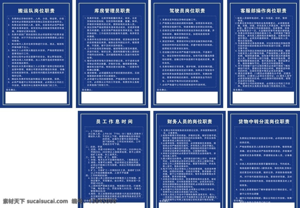 物流公司 制度 牌 岗位职责 搬运队 库房 管理员 职责 驾驶员 客 服部 操作 员工作息时间 财务 人员 货物 中转 矢量