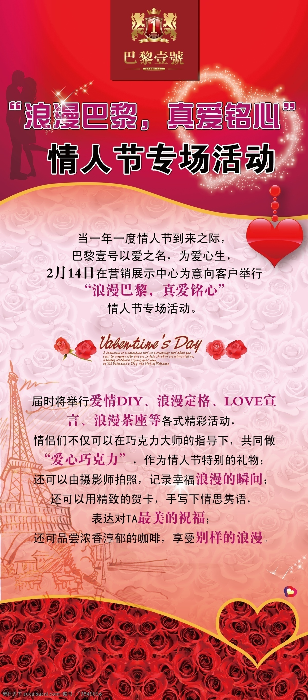 情人节展板 情人节 爱情 情人 心 爱心 玫瑰 广告设计模板 源文件