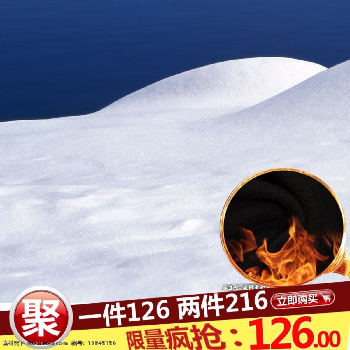 雪山 冬季 创意 直通车 创意直通车 淘宝主图模板 直通车产品图 红色 抢购价 淘宝 网页模板 限时折扣 羽绒
