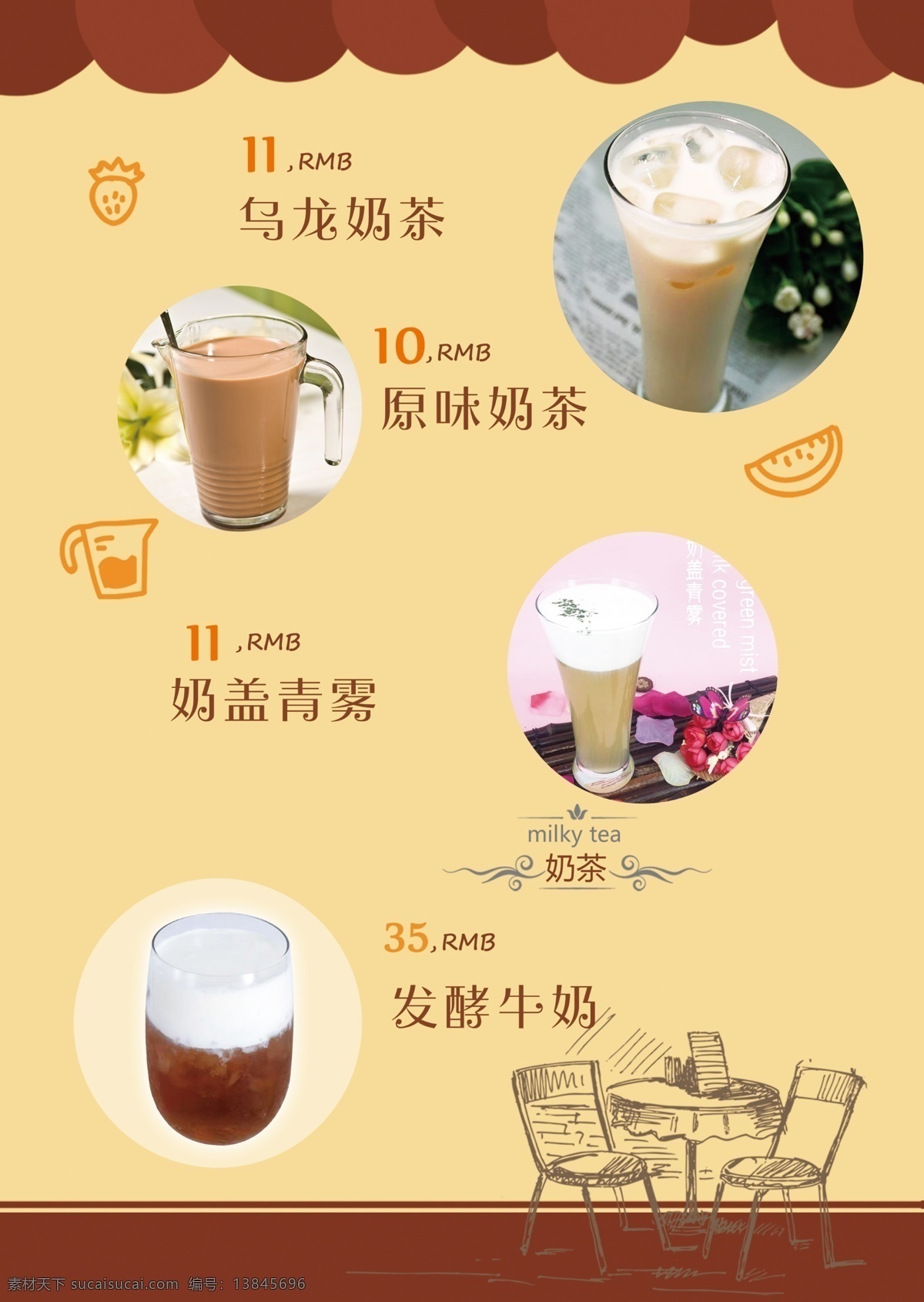 奶茶 菜单 宣传 彩页 宣传彩页 乌龙奶茶 原味奶茶 奶盖请勿 发酵牛奶 ps分层 高清大图 餐厅文化展板 分层