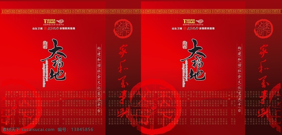 包装设计 广告设计模板 荷花花纹 家和万事兴 源文件 传统文化 手提袋 模板下载 山东卫视 大福地 天下父母 psd源文件