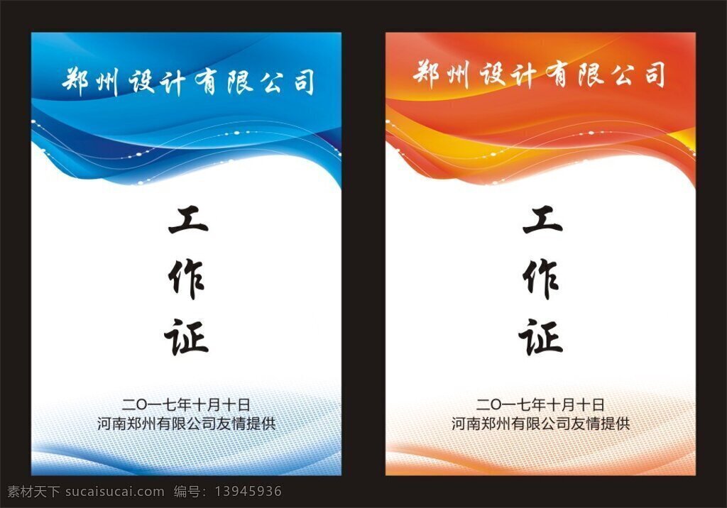 简约 蓝色 红色 工作证 模板 橙色 大气背景 公司卡片
