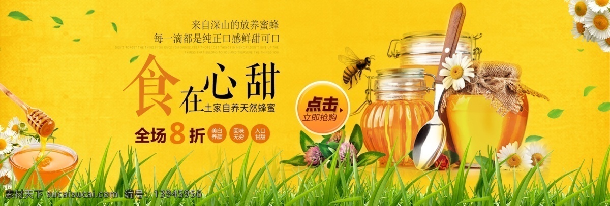 黄色 草地 食品 养生 蜂蜜 花蜜 淘宝 banner 美食 淘宝海报