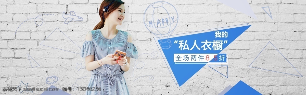 私人 衣橱 淘宝 女装 海报 私人衣橱 淘宝女装 女装海报 店铺海报 海报模板 广告海报 淘宝界面设计 广告 banner