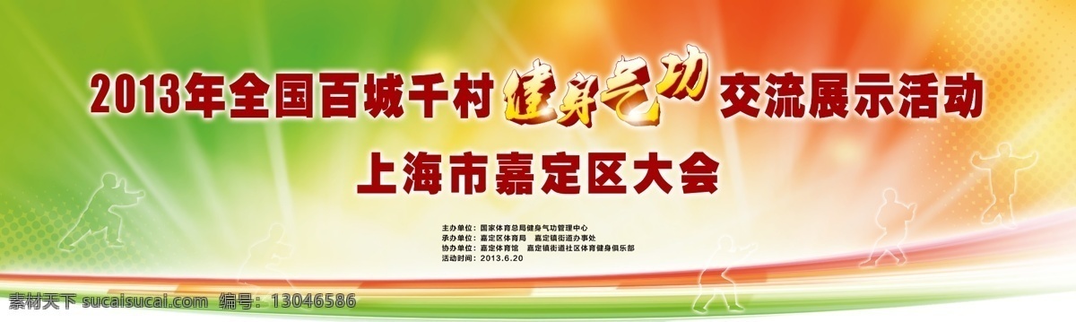 比赛背景 广告设计模板 太极人物剪影 线条 源文件 运动 运动背景 气功 太极 背景 模板下载 气功太极背景 炫 海报背景图