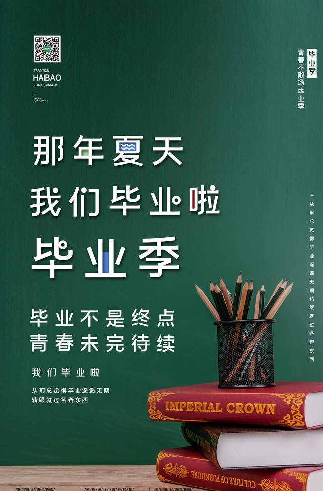 毕业季海报 毕业聚会 我们毕业啦 青春毕业季 我们不说再见 再见青春 我们毕业了 毕业季设计 毕业季板报 致青春 毕业晚会 晚会毕业 毕业典礼 典礼毕业 毕业活动 毕业宣传 毕业背景 毕业生 毕业纪念册 封面 毕业同学录 青春不毕业 毕业展板 青春 毕业 高中毕业 大学毕业