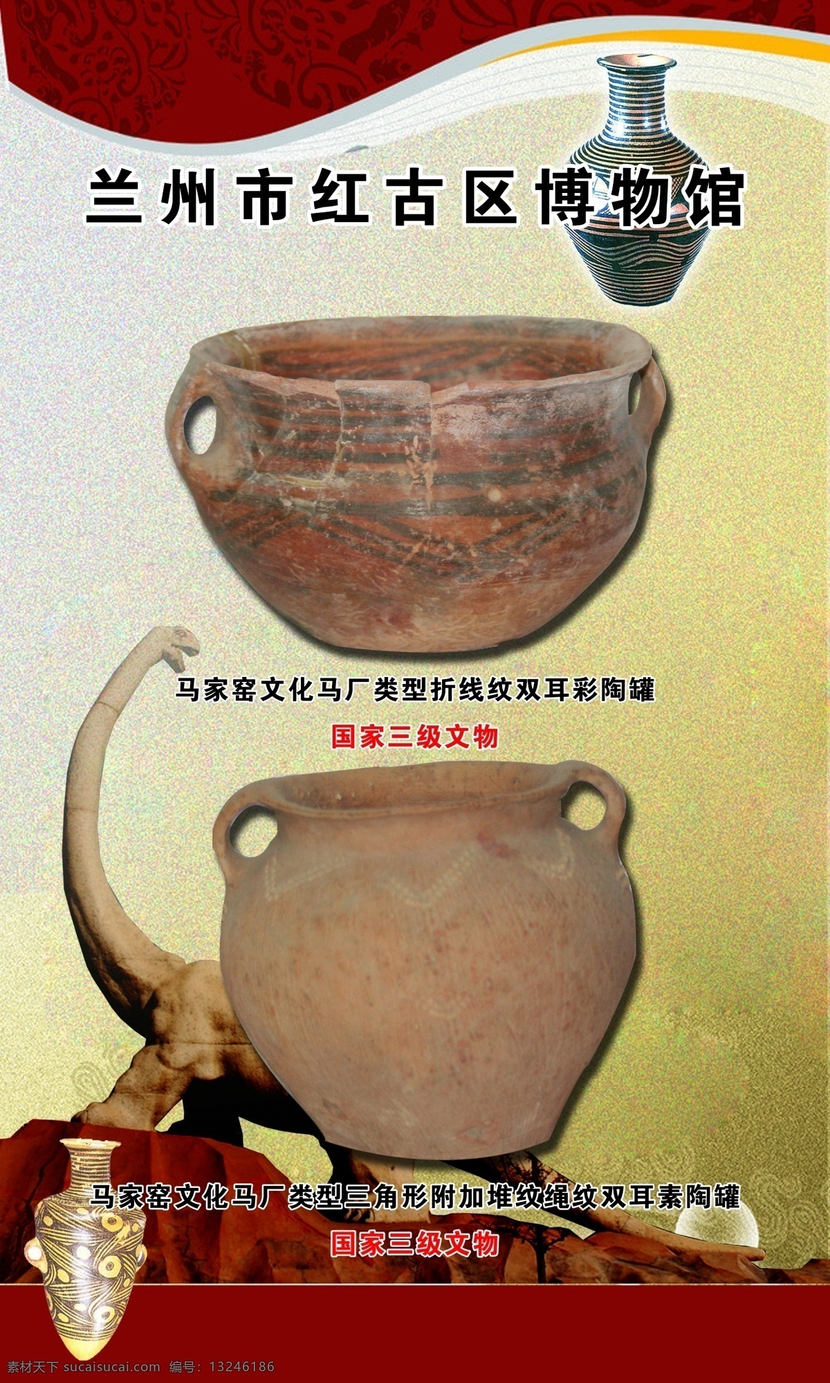 博物馆 传统文化 古代文化 招贴设计 马门西龙 彩陶 海报 其他海报设计