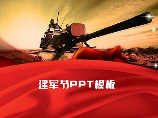 建军节 ppt幻灯片 ppt素材 图表 复古 坦克 背景 模板 节日