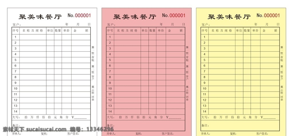 餐厅 饭店 开单 单据 开单纸 开单单据 收据 票据 点餐