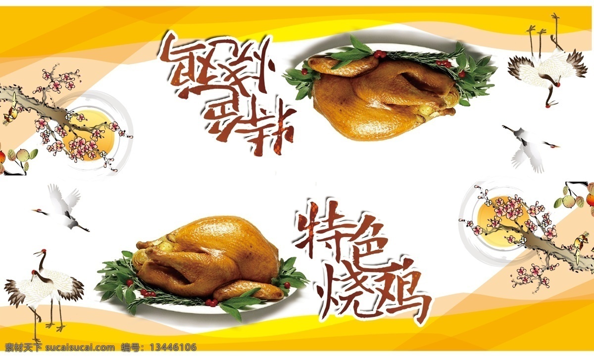 美食 特色烧鸡 西部 美食文化 广场 白色