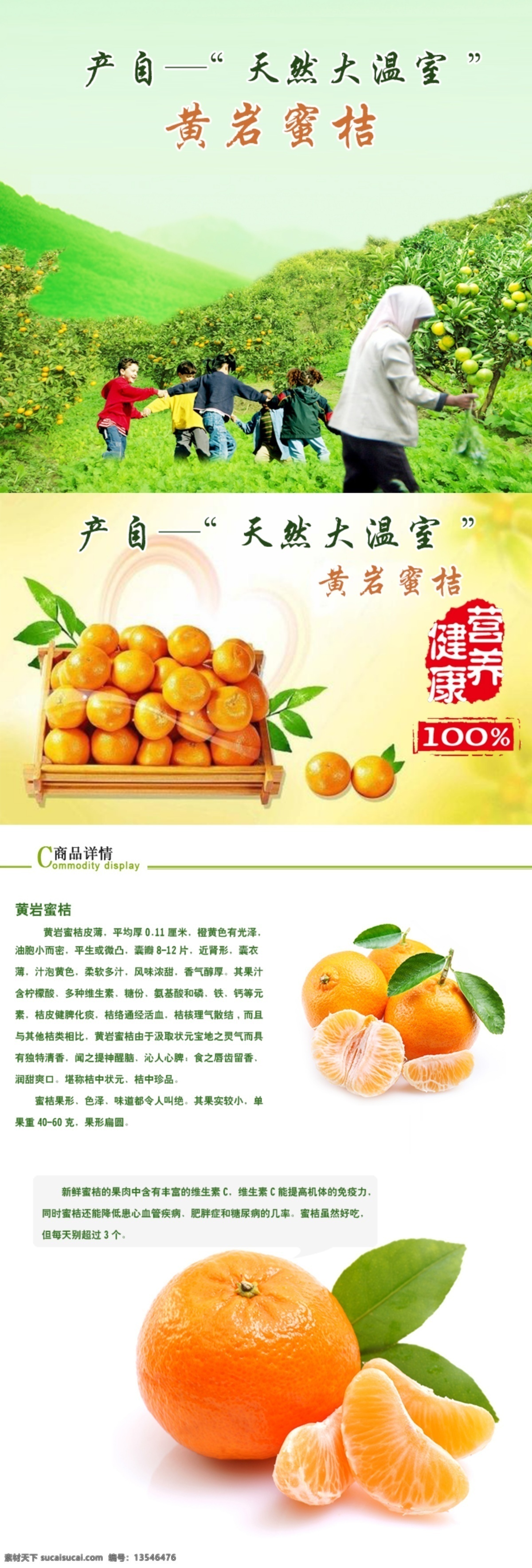 蜜桔免费下载 淘宝描述 蜜桔 淘宝 宝贝 详细 页 淘宝素材 店铺 详情