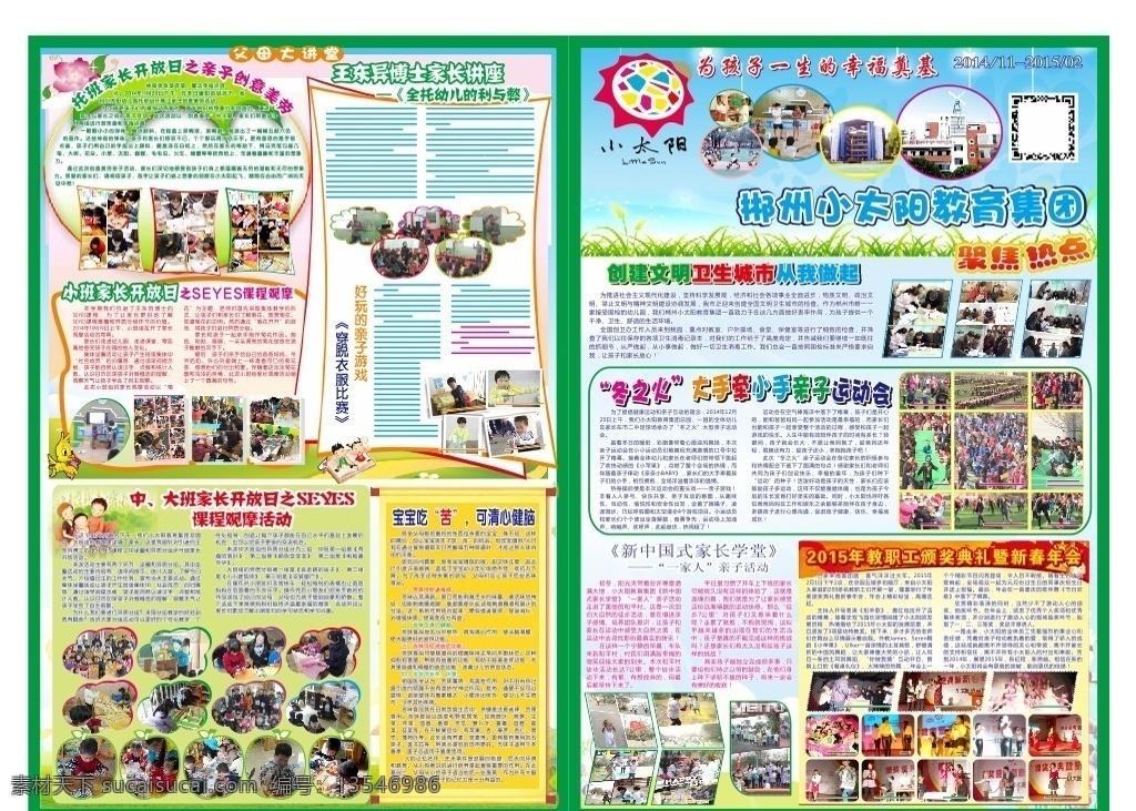 幼儿园 报刊 校刊 宣传 dm单页 报纸 dm宣传单