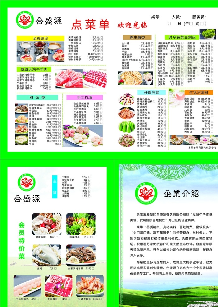 火锅店菜单 草原 火锅 菜单模板 火锅菜单 草原背景 菜单 菜单菜谱