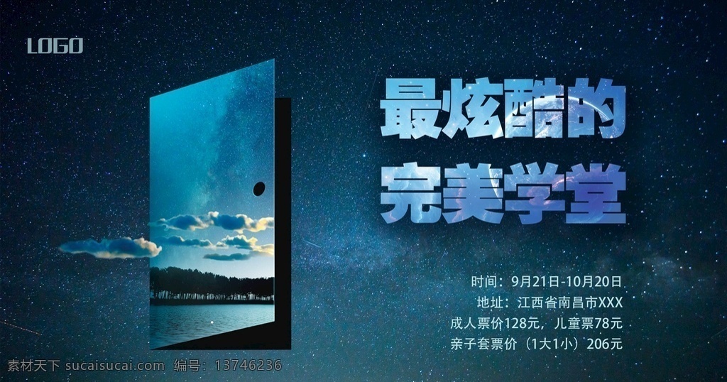 最 酷 炫 完美 学堂 科技感 星空 唯美 酷炫 vr