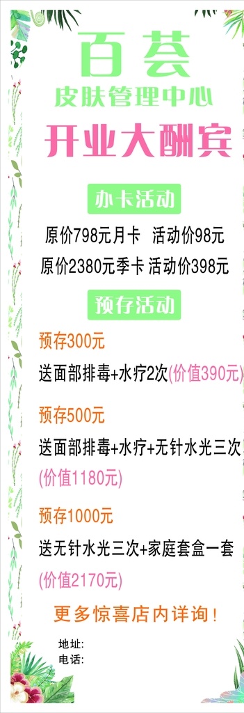美容护肤展架 美容 护肤 皮肤管理 展架 花卉 清新 绿色 马卡龙色 优惠 体验