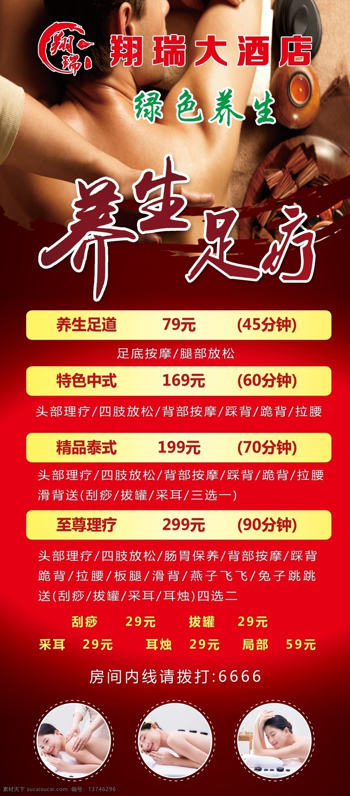 养生 足疗 展板 海报 展架 绿色养生