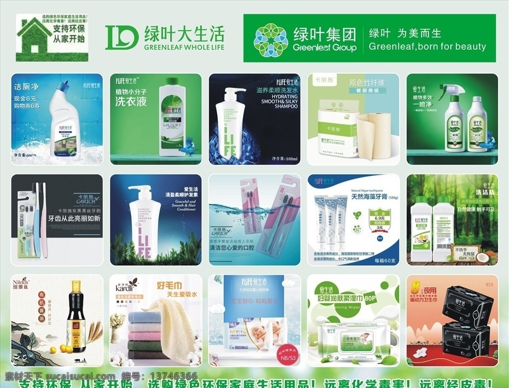 绿叶产品海报 绿叶 绿叶集团 绿叶产品 绿叶海报 绿叶传宣 绿叶大生活