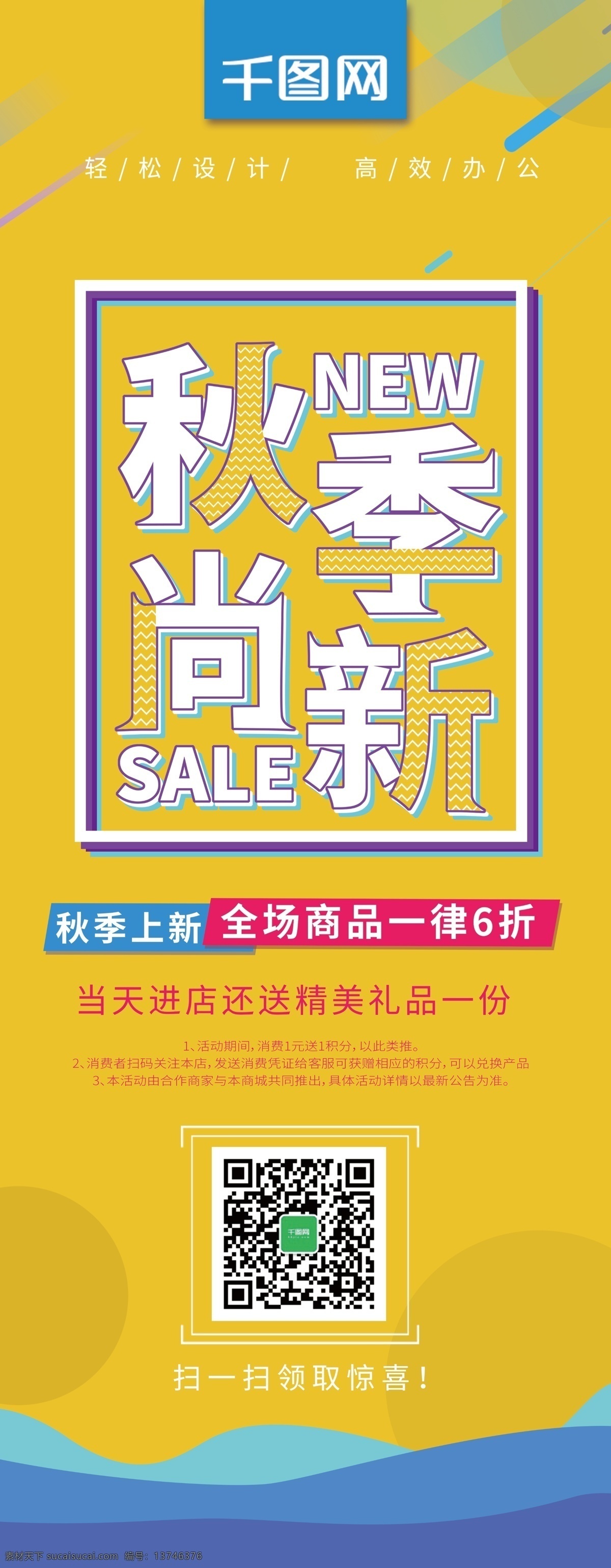 孟菲斯 时尚 秋季 上 新 新品上市 新品 促销 展架 几何 黄色 小清新 减价 秋冬秋季上新 促销展架 秋季促销 秋季上新 秋季尚新