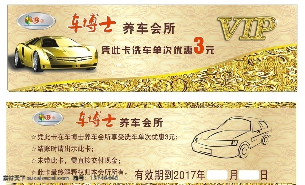 汽车代金券 车博士 金色 高档 代金券 大气代金券 名片卡片