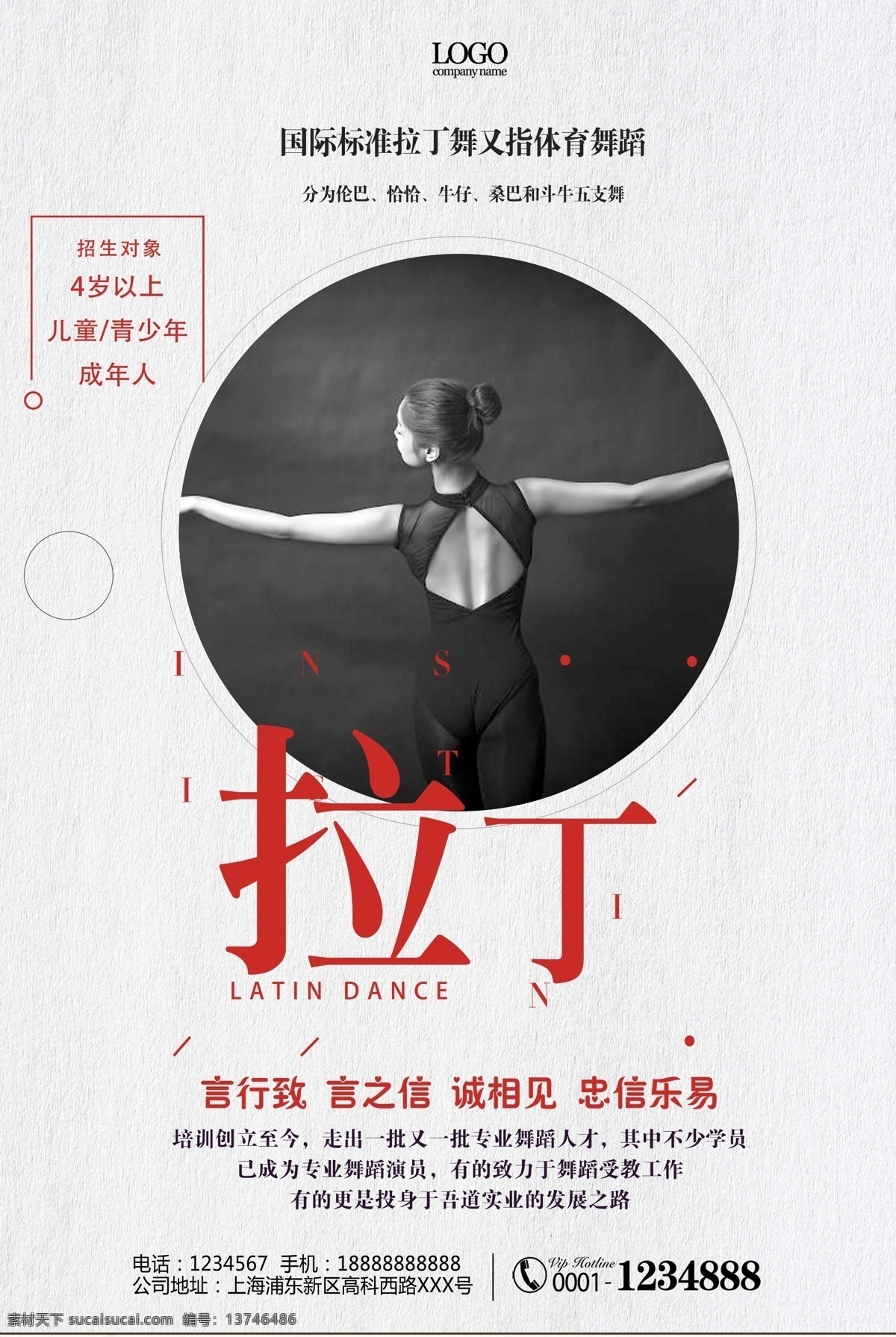 舞蹈海报 舞蹈培训 芭蕾舞 民族舞 拉丁舞 肚皮舞 探戈舞蹈 少儿舞蹈 舞蹈背景 舞蹈招生海报 舞蹈宣传单 舞蹈展架 女性舞蹈 形体培训 招生海报 招生单页 舞蹈 招生宣传单