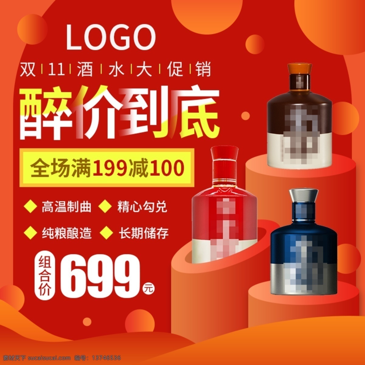 双十 双 食品 茶饮 白酒 类 主 图 直通车 红色 双十一 主图直通车 纯粮酿造 红色渐变 2018 食品茶饮 醉价到底 酒水大促