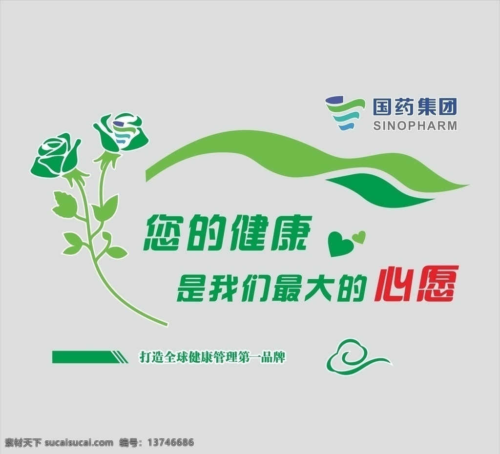 健康 我们 心愿 您的健康 我们的心愿 国药集团 玫瑰花 雕刻字 医院文化墙 健康管理 第一品牌 医院文化 形象墙 廊道文化 文明创建 护士站文化 形象 墙 amp 文化 室内广告设计