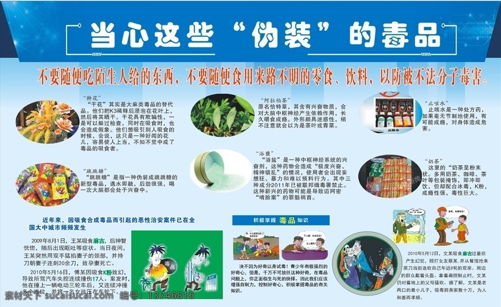 伪装毒品 毒品 法治 禁毒 禁毒宣传 禁毒海报 远离毒品 毒品危害 吸毒 毒品类型 毒品介绍 毒品预防 毒品知识 毒品种类 毒品展板