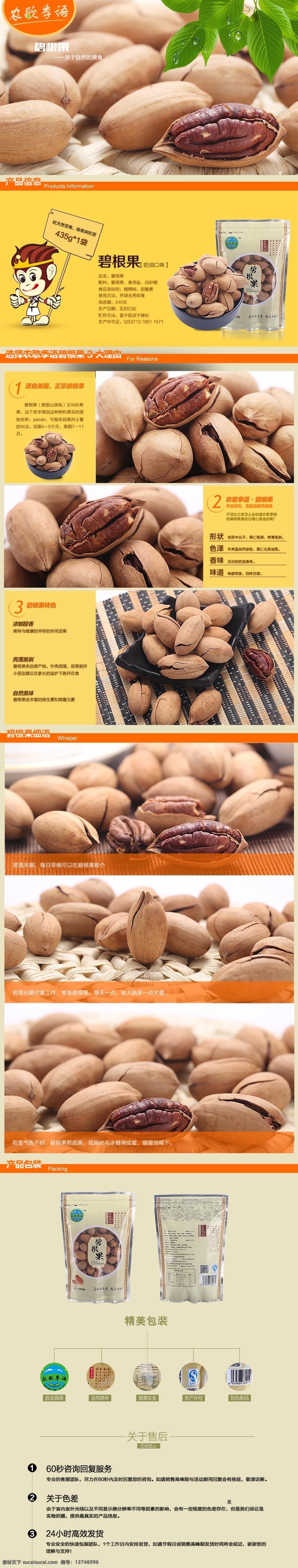 美食详情页 淘宝详情页 天猫详情页 食物 坚果 秋季详情页 平面设计