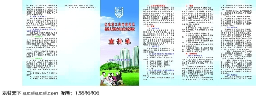 企业 职工 养老保险 参保 人民 死亡 劳动保障 企业职工 参保人员死亡 非火化 宣传单 三折页 宣传册 广告展板 画册设计