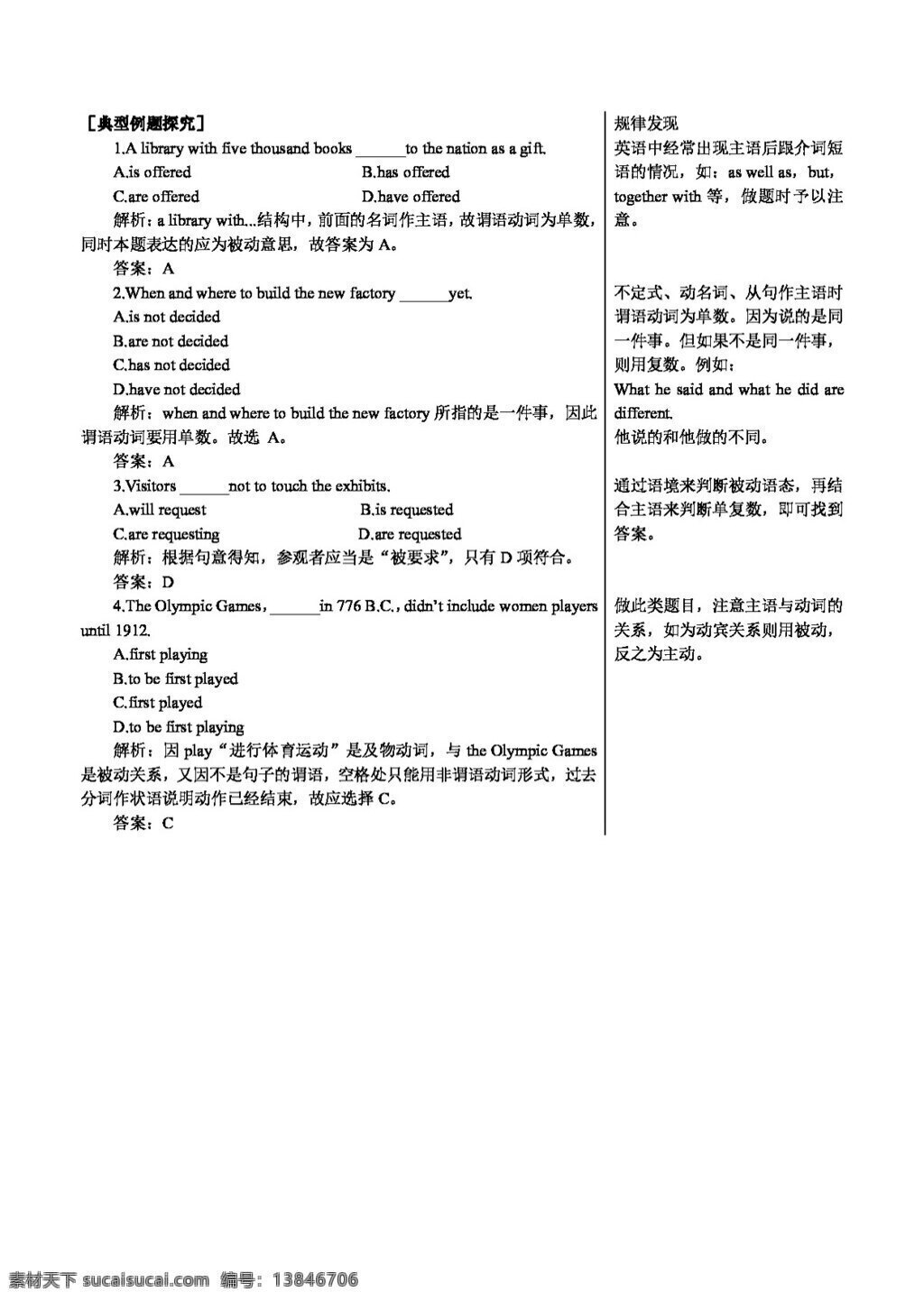 英语 外 研 版 新 课 标 外研社 高中英语 必修 三 典型 例题 探究 module1 europe 必修3 试卷 外研版