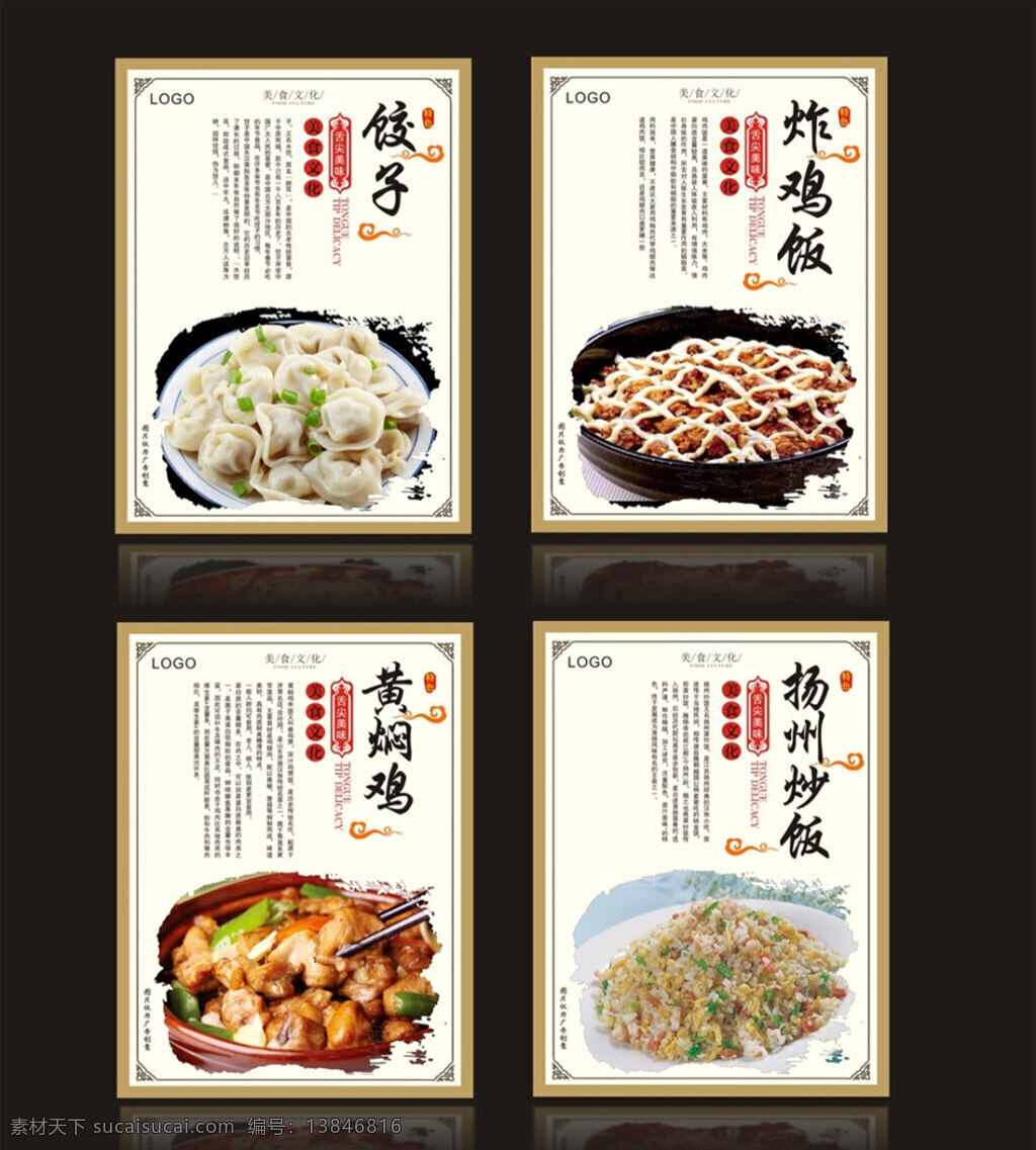 餐饮 行业 美食 海报 矢量 模板 餐饮海报 餐饮海报素材 餐饮业 炒饭 炒米 东北饺子 盖饭 黄焖鸡 黄焖鸡米饭 鸡肉 饺子 饺子馆