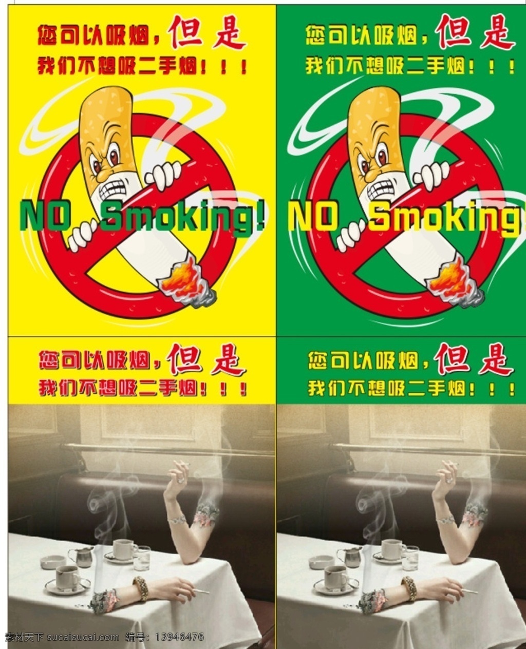 禁止吸烟宣传 禁止吸烟 二手烟 创意禁烟广告 烟卡通 禁止 查