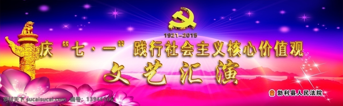文艺汇演 舞台背景布 高清 分层 蓝色