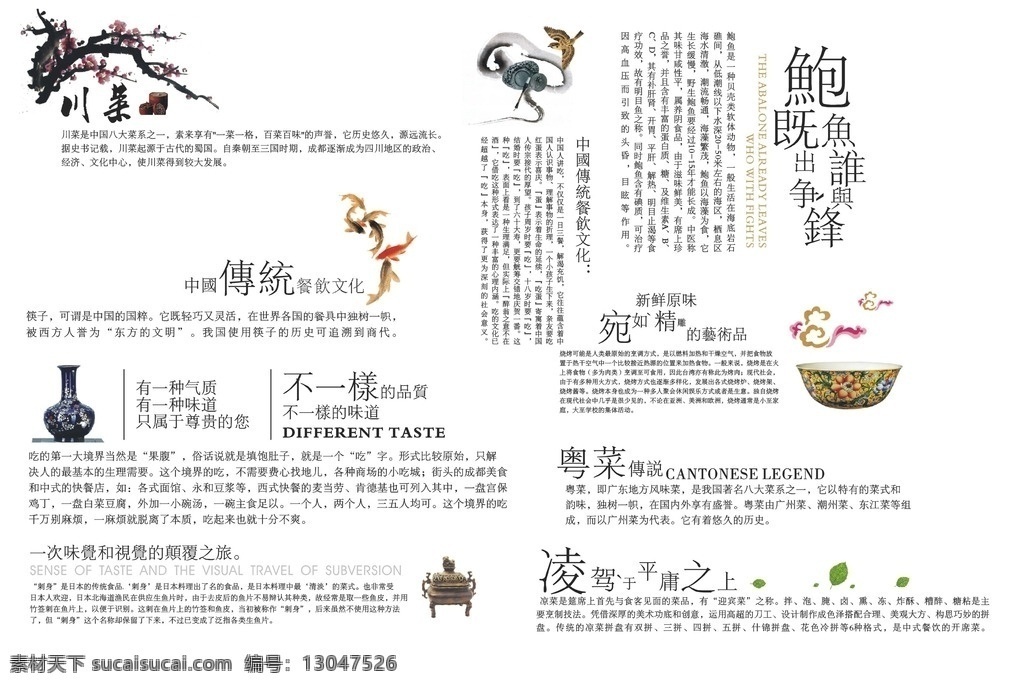 菜谱 内页 修饰 文字 内页修饰文字 菜谱标题 菜谱抬头修饰 菜谱修饰语言 艺术文字 酒店菜谱设计 菜单菜谱
