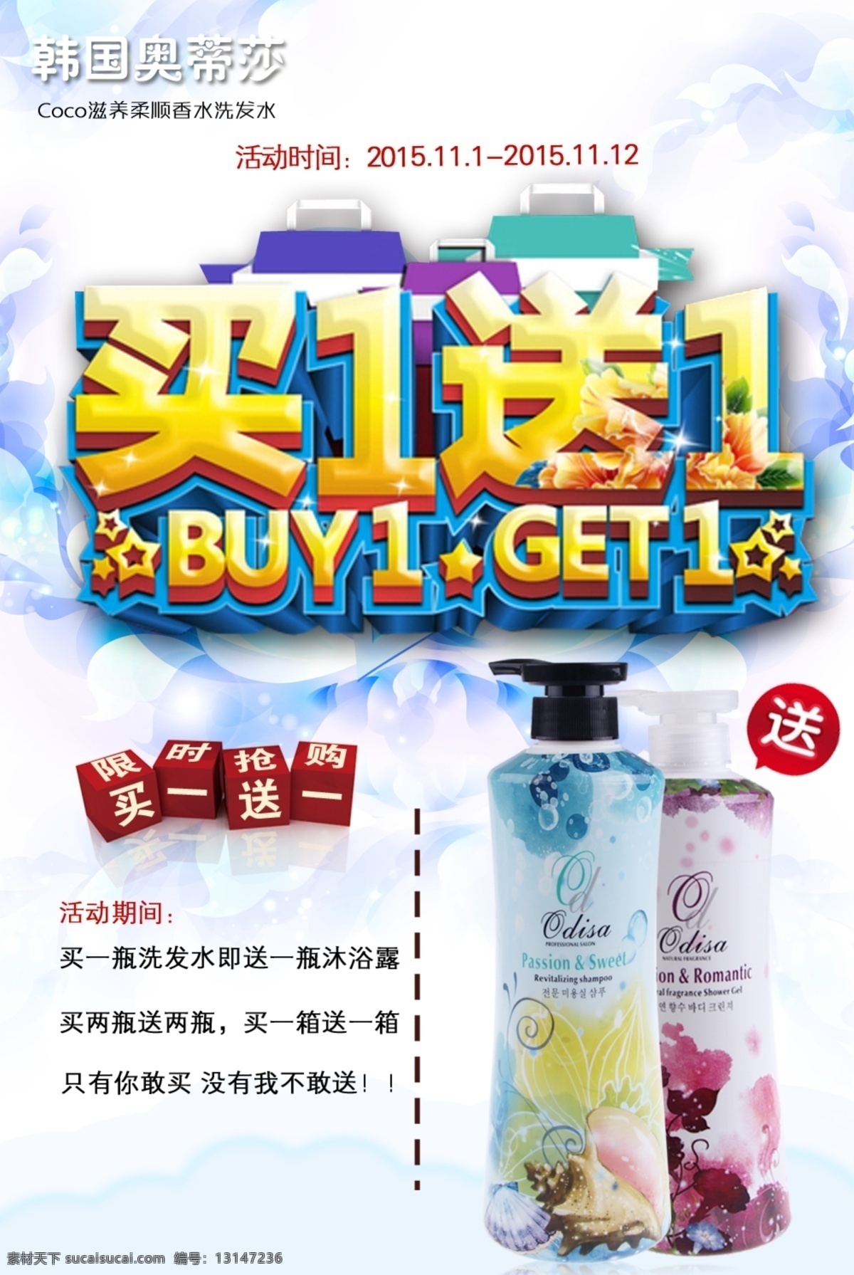 买一送一 洗发水 白色