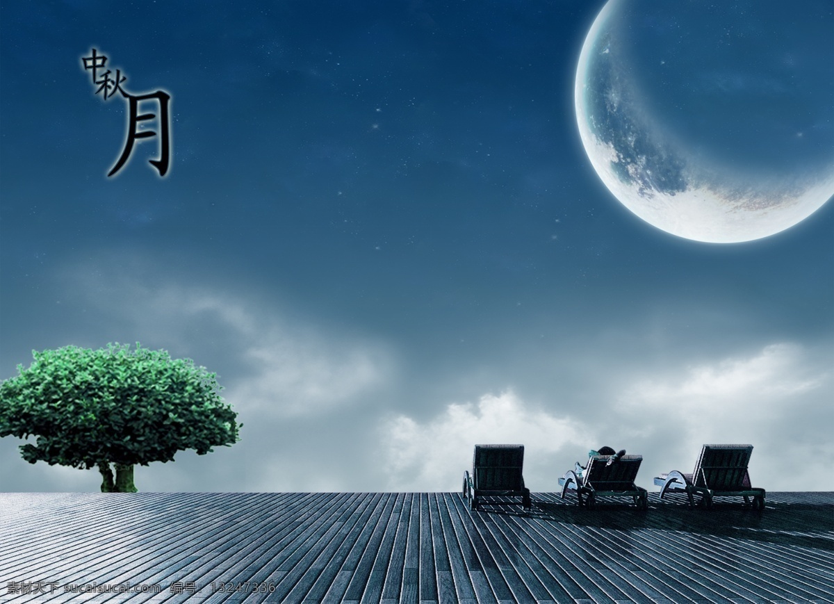 中秋 赏月 分 层次 模板 原创 photoshop 源文件 psd源文件 文件