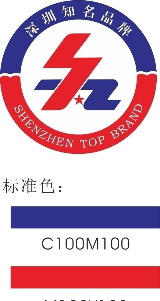 知名品牌 logo 含 色 值 深圳知名品牌 矢量图 公共标识标志 标识标志图标 矢量