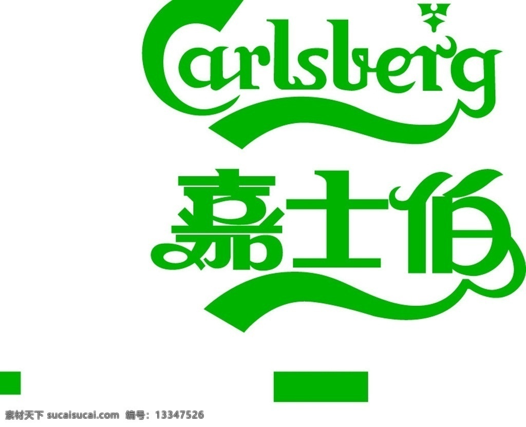 嘉士伯 标志 香港 企业 logo 标识标志图标 矢量