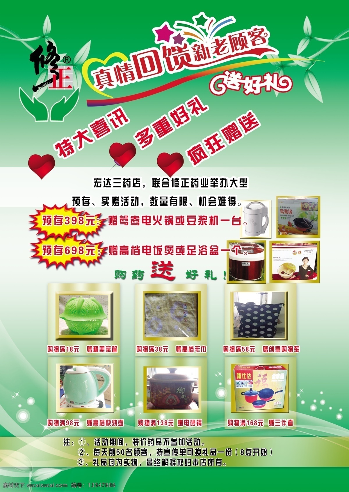 药业传单 药品传单 修正药业 药品促销 药品活动广告 分层