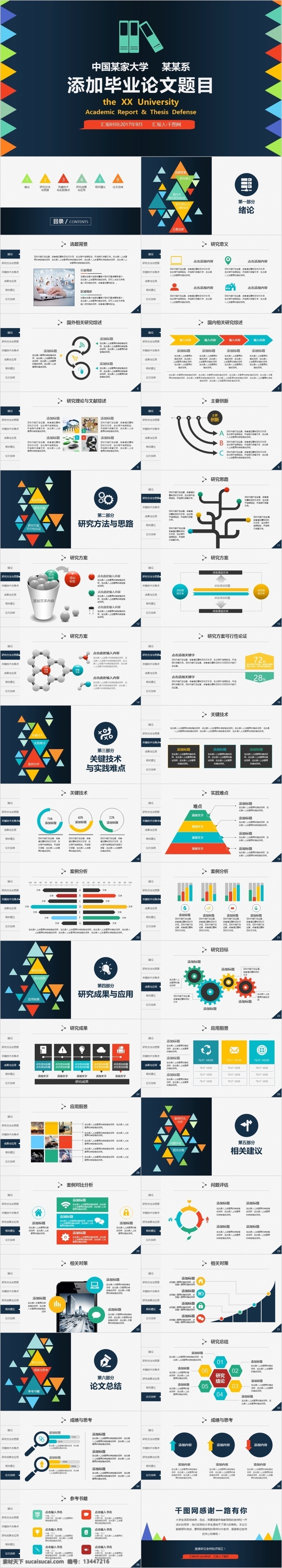 彩色 三角 论文 答辩 模版 简约 唯美 清新 毕业 ppt模板