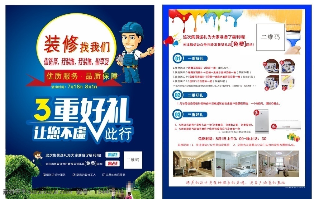 家装彩页 装修海报 定制装修 装修公司 装修宣传单 家装宣传单 装修公司活动 装修促销活动 装修广告 免费装修 网店 微信 装修设计 房子 房子梦 房子海报 买房 购房 海报 装修打折 装修装潢 家装传单 家装dm 家装广告 特价 家居建材 宣传单 建材海报 单页 dm 装修公司海报 dm宣传单