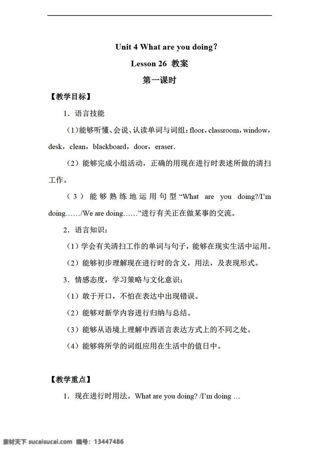 三 年级 下 英语 unit what are you doinglesson 教案共2课时 清华大学版 三年级下 教案